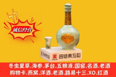 朝阳市喀喇沁求购回收四特酒